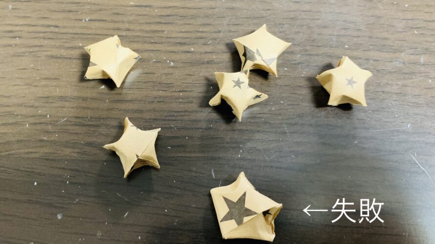 折り紙ラッキースターの作り方！【小さな星の世界♪】 | 水曜日の