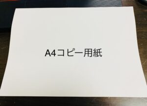 コピー用紙無地