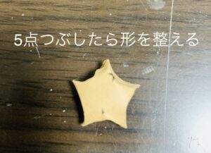 形を整える