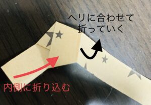 ヘリに合わせて