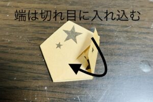 端は切れ目に収納