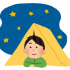 キャンプ