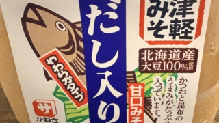 出し入りみそ